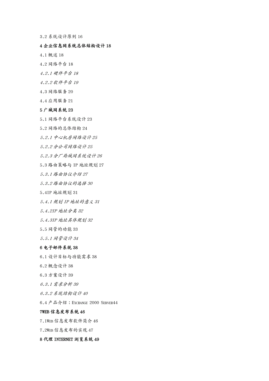 {医疗药品管理}通化制药厂信息网项目建议书50_第3页