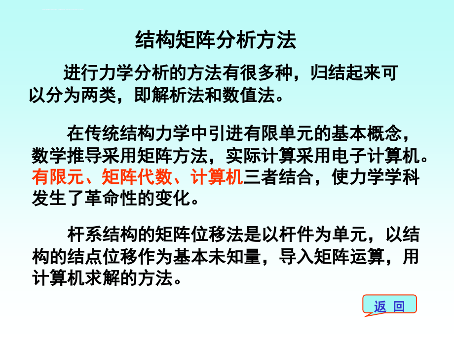 2019天矩阵位移课件_第4页