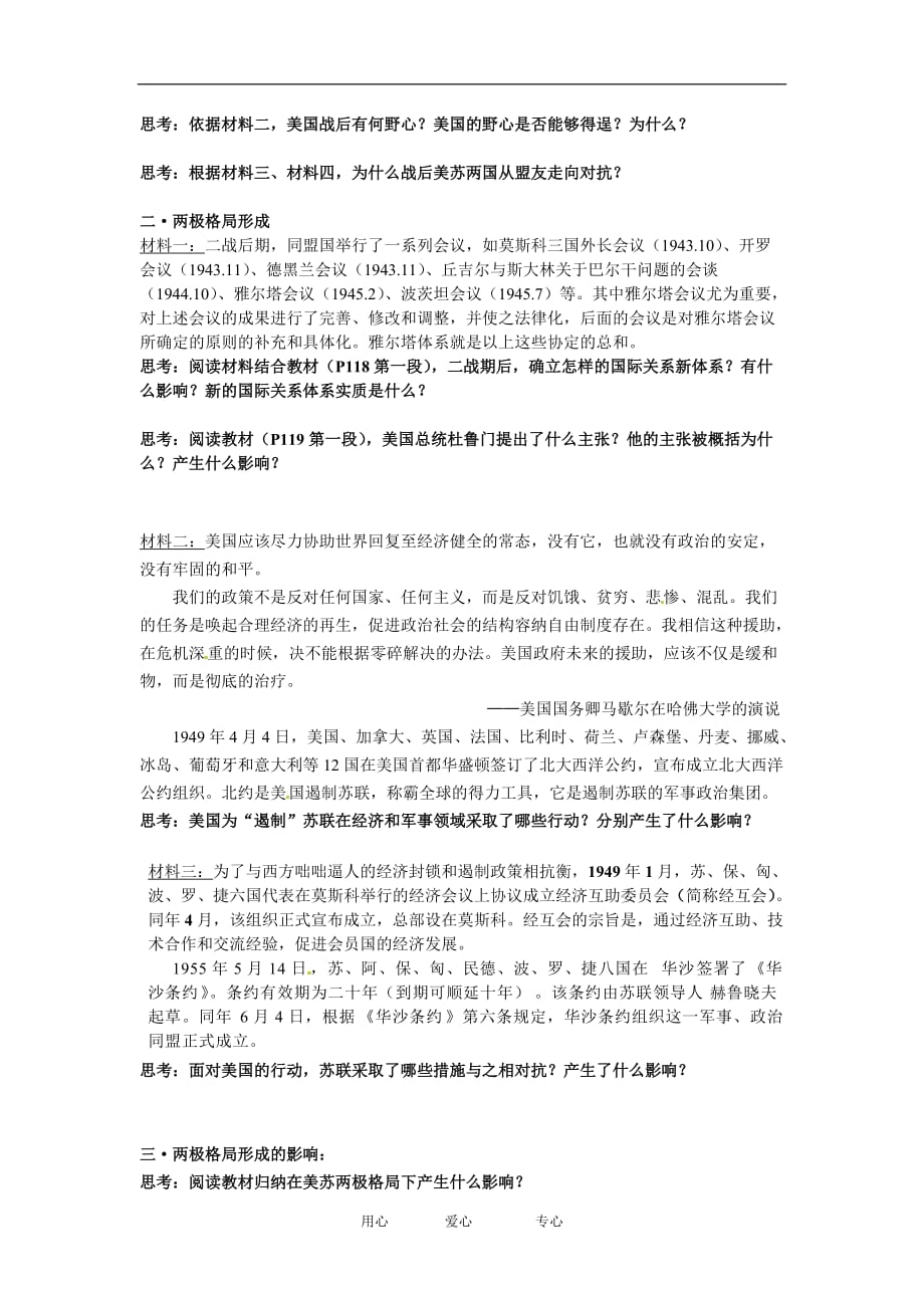 吉林省集安市第一中学高一历史《两极世界的形成》学案_第2页