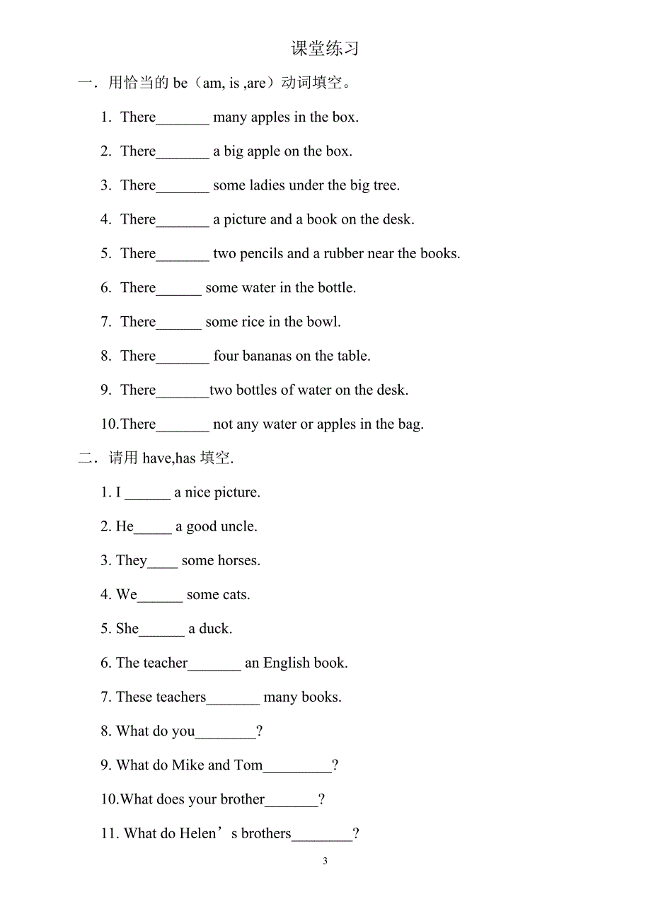 三、四年级英语There-be句型讲解+练习及答案-最新精编_第3页