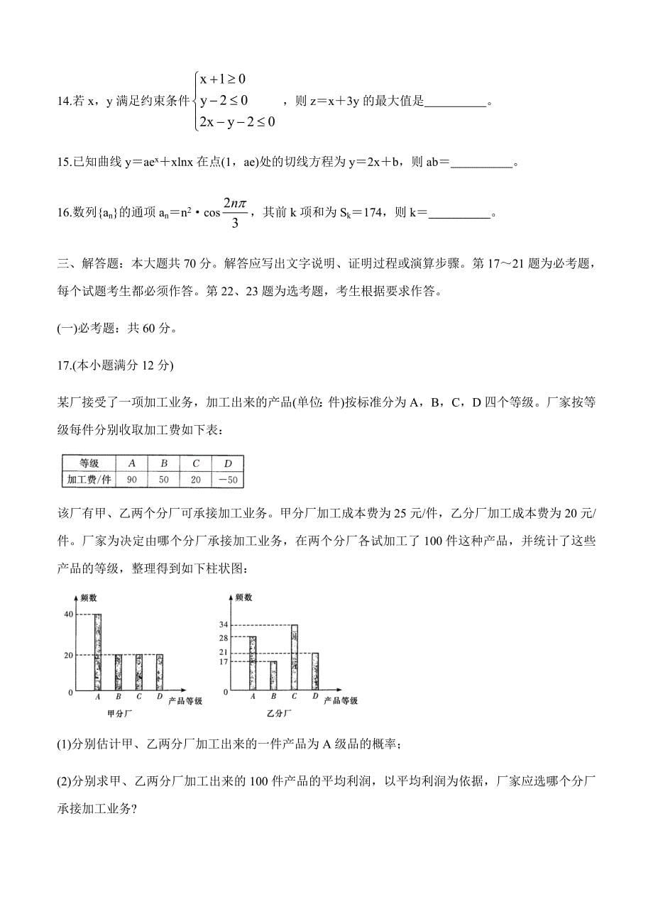 湘豫名校2021届高三8月联考 数学（文）_第5页