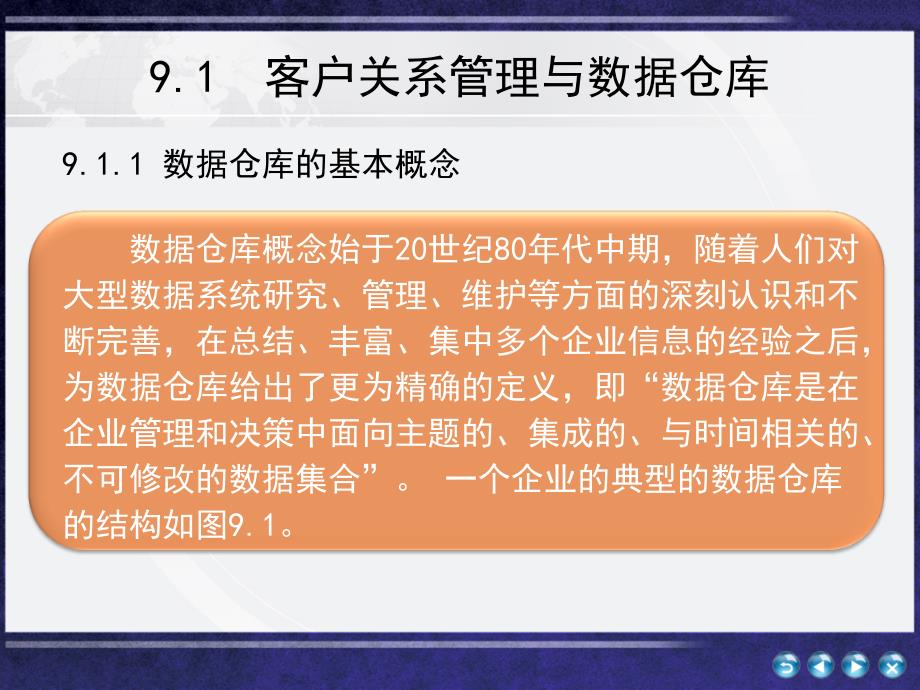 2019客户的关系管理第9章 CRM中的数据仓库与数据挖掘课件_第3页