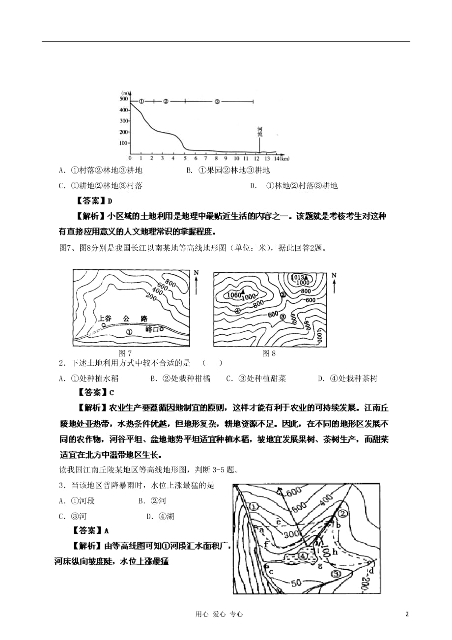 江苏省高考地理二轮复习 农业低产区的可持续发展专题练习_第2页