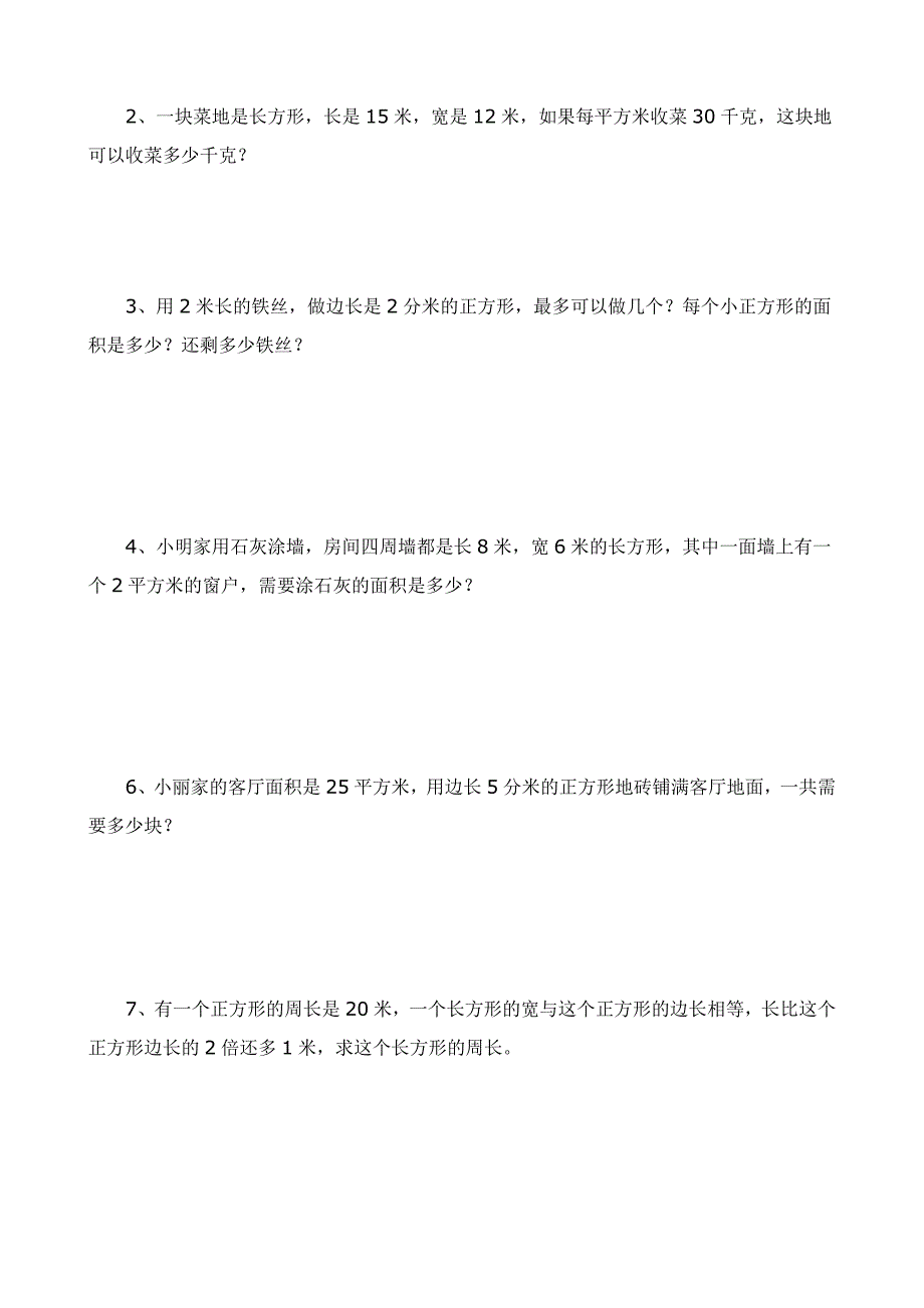 小学三年级数学下册周长面积练习卷-最新精编_第2页