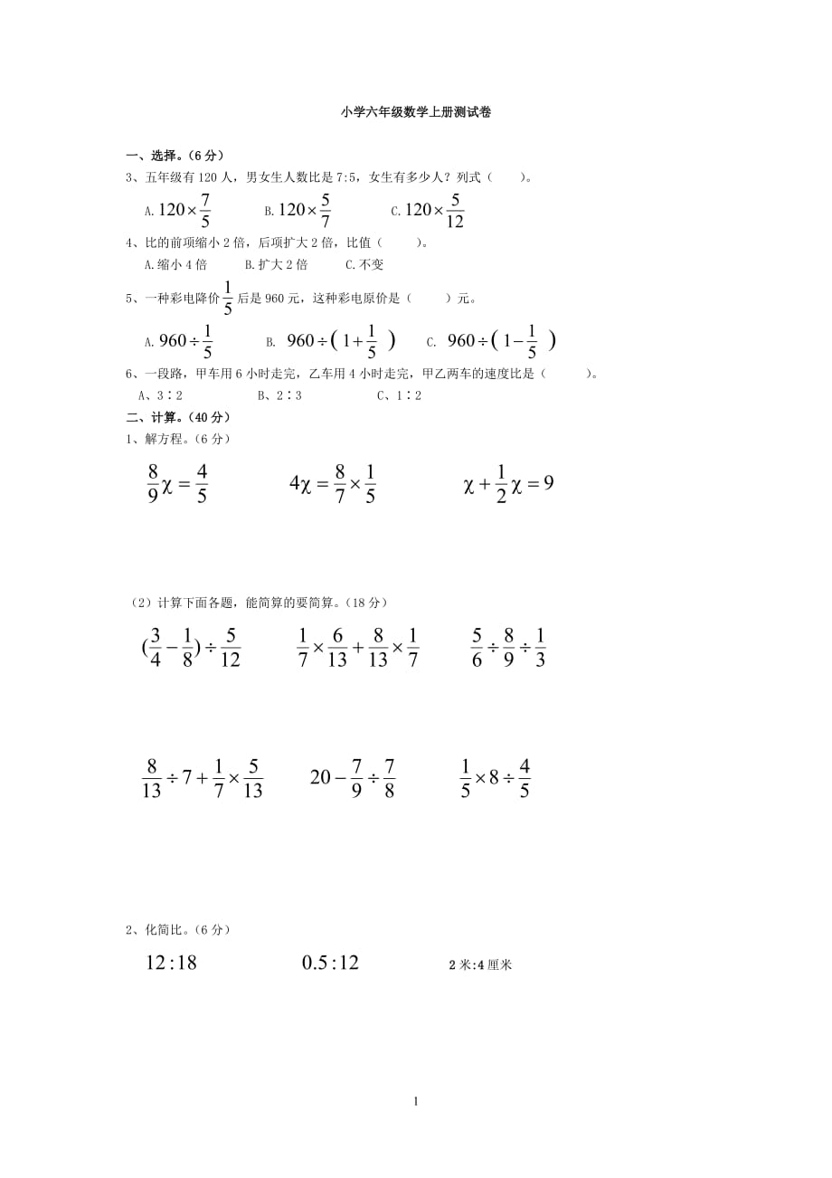 小学六年级上册数学分数除法练习题-最新精编_第1页