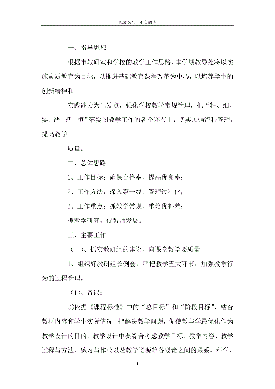 春季学期润江中学教导处工作计划_第2页