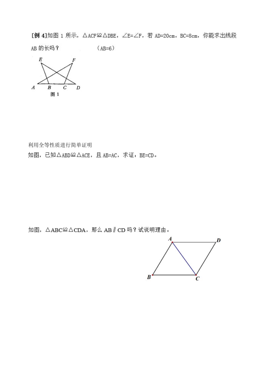 全等三角形的概念_第3页