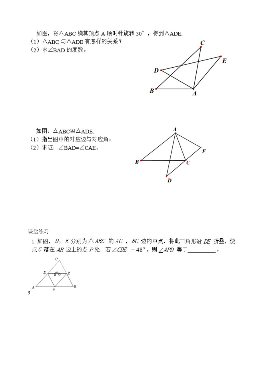 全等三角形的概念_第4页
