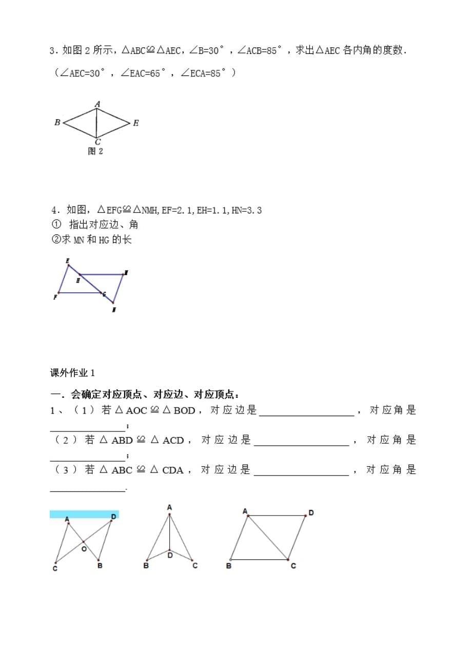 全等三角形的概念_第5页