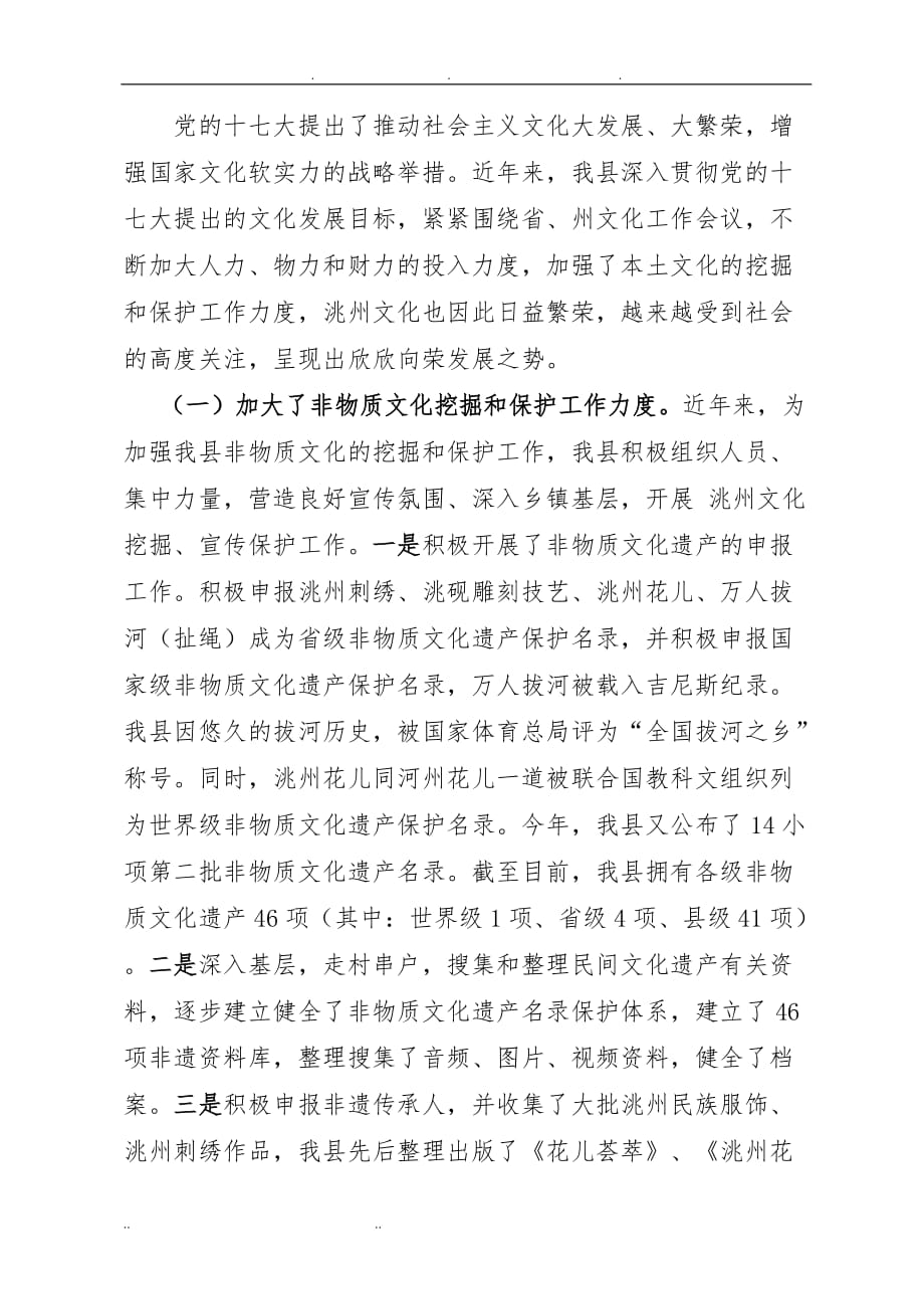洮州文化的保护和发展_第3页
