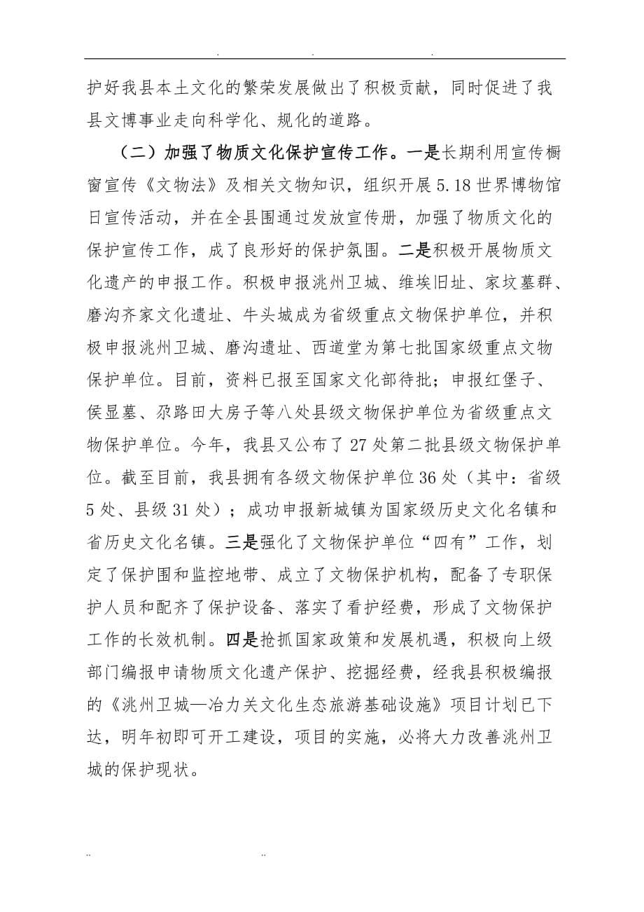 洮州文化的保护和发展_第5页