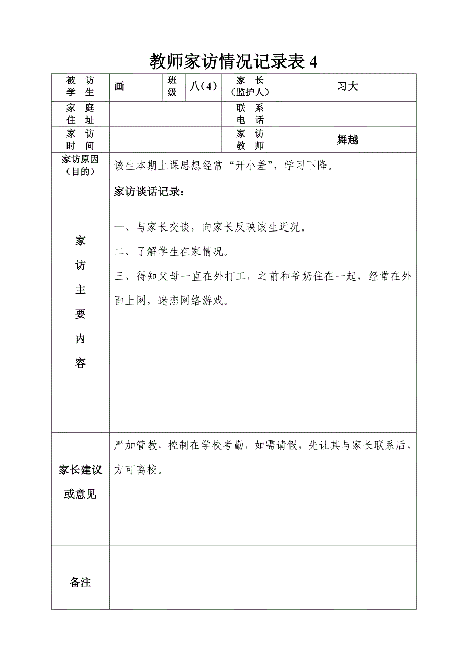 教师家访情况记录表--_第4页