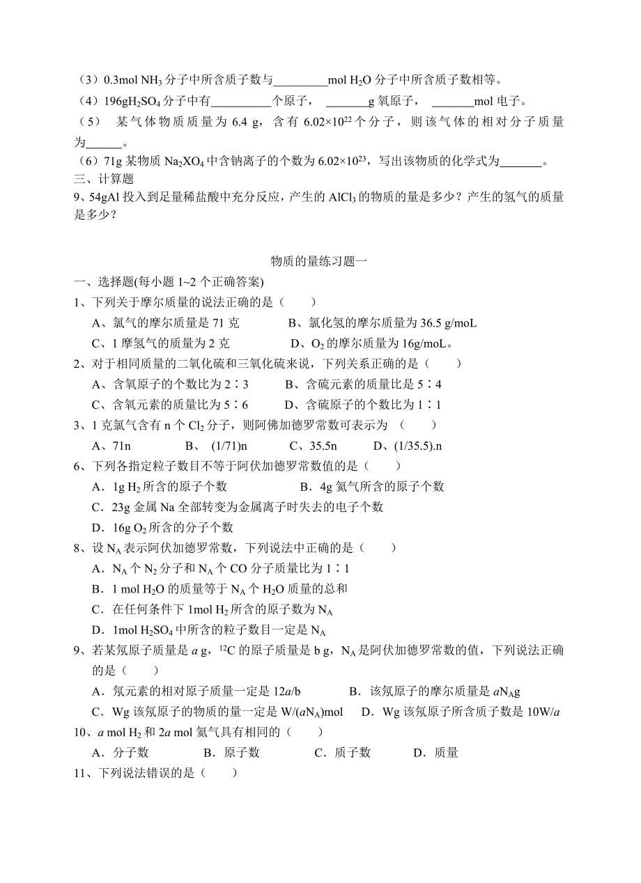 343编号高一化学物质的量基础练习题及答案_第5页