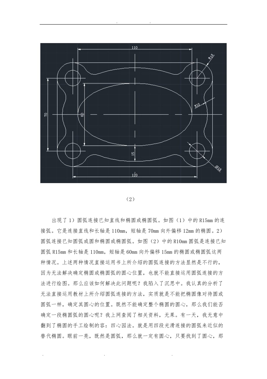 圆弧连接遇到的难题_第2页