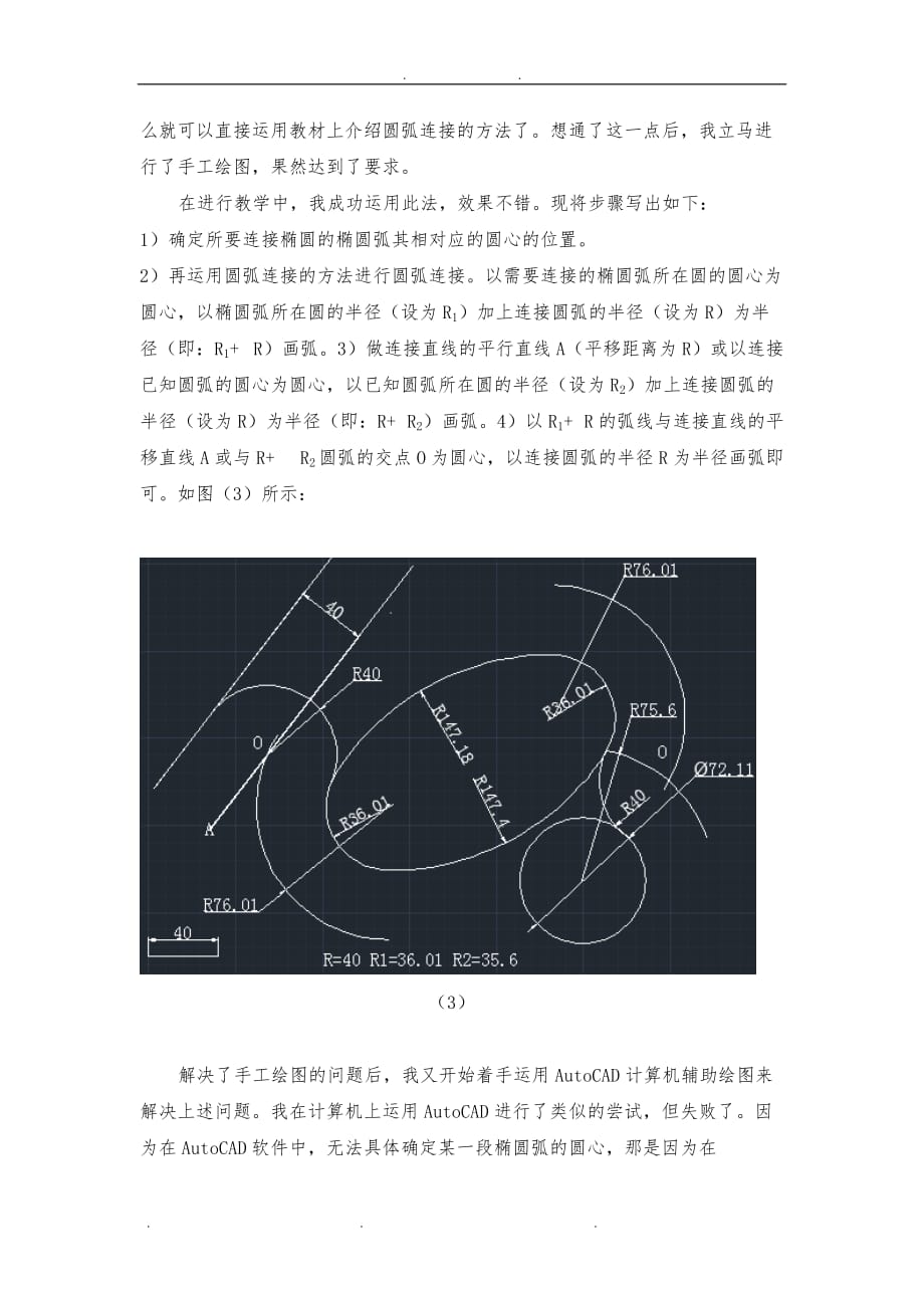 圆弧连接遇到的难题_第3页