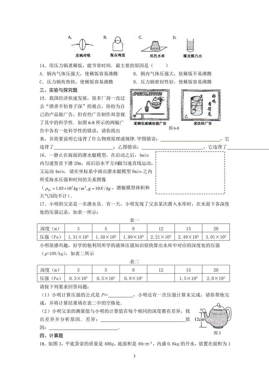 {精品}中考物理压强专题训练及答案._第3页