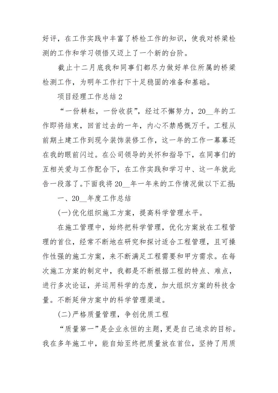 项目经理个人年终工作总结5篇_第3页