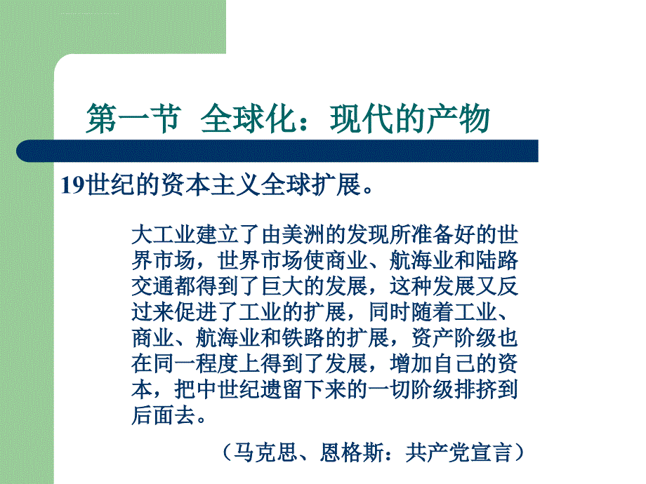 2019社会福利思想第七章华中师范大学社会学课件_第2页