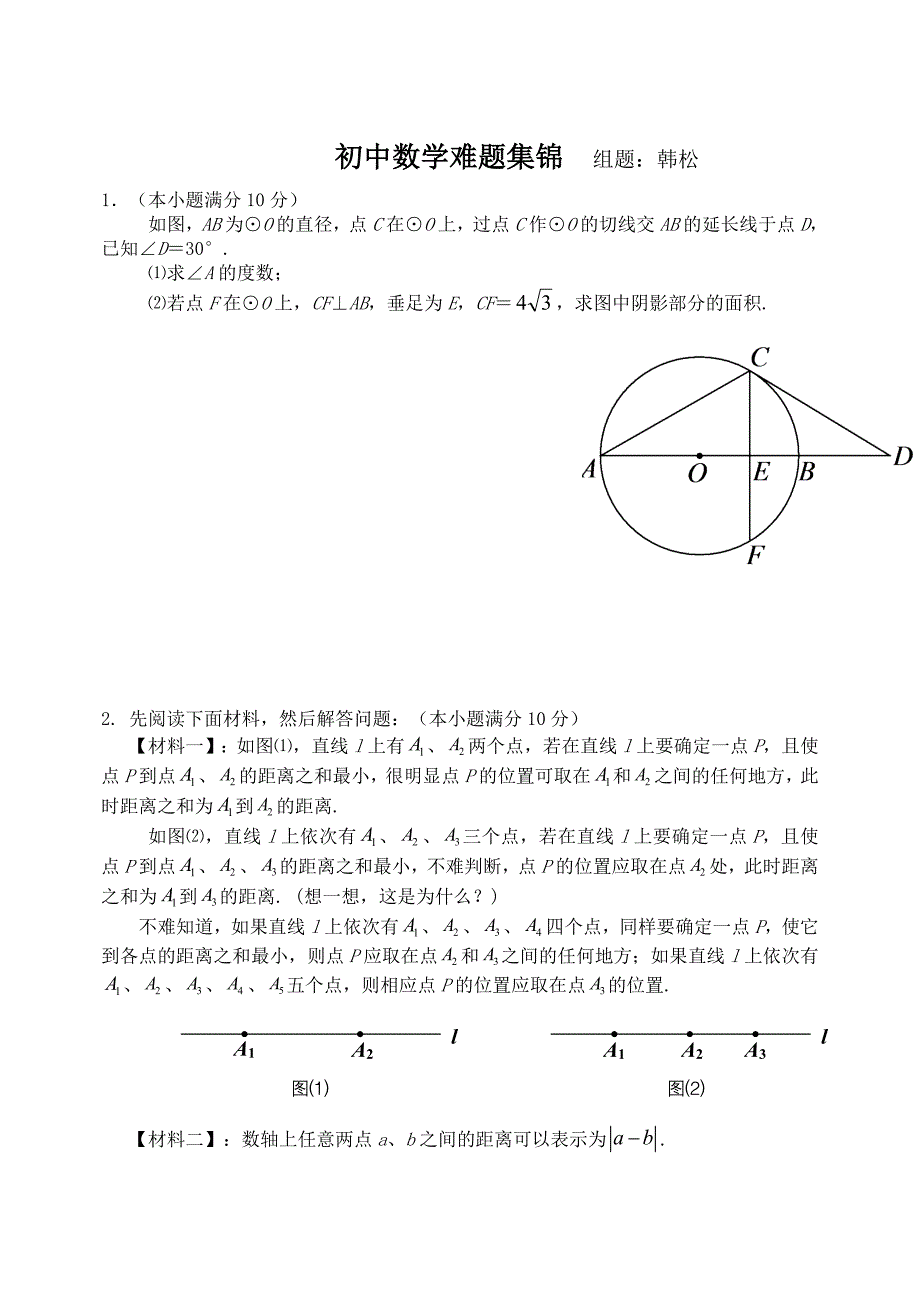 初三数学难题集锦._第1页