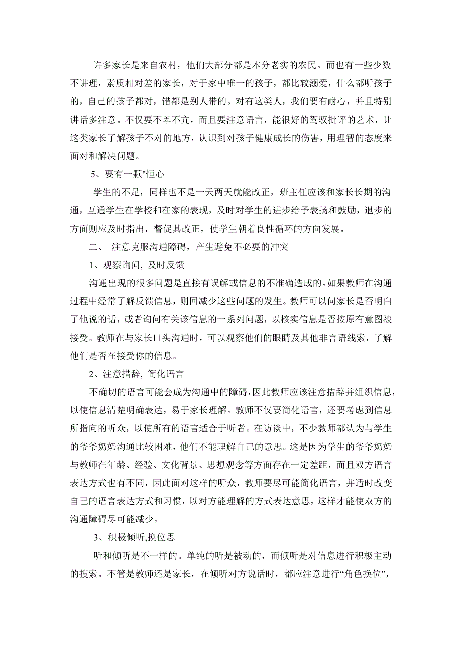 有效与家长沟通的方法和策略--_第2页