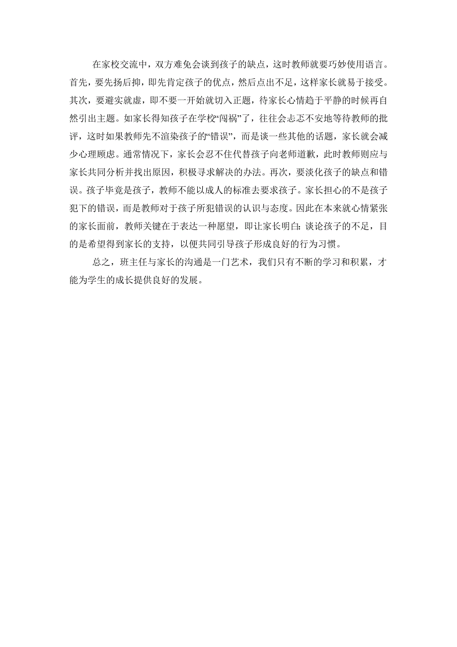 有效与家长沟通的方法和策略--_第4页