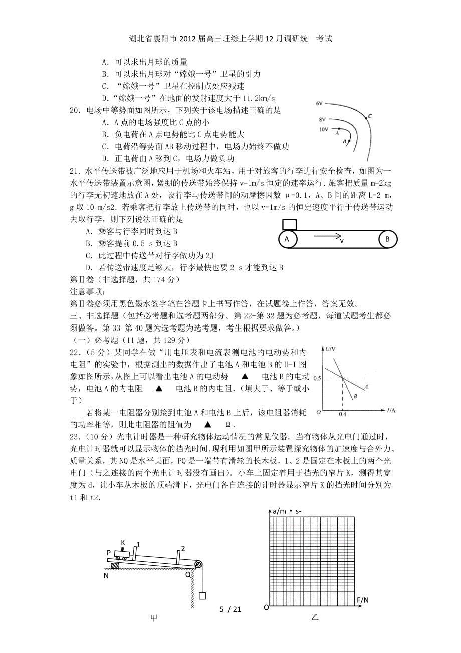 湖北省襄阳市高三理综上学期12月调研统一考试_第5页