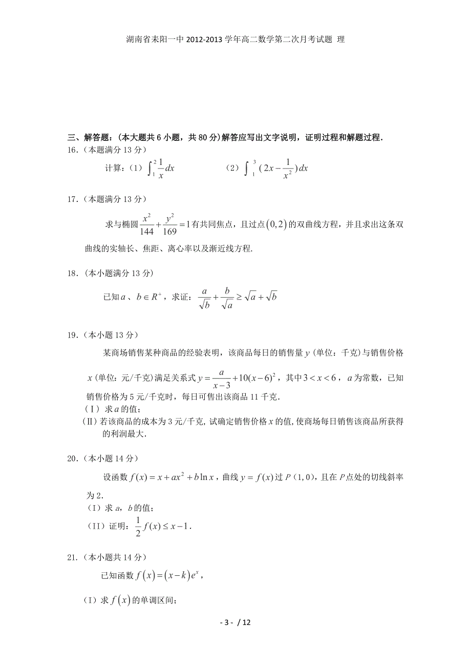 湖南省高二数学第二次月考试题 理_第3页