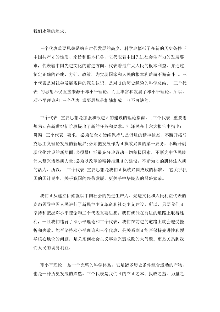 邓小平理论学习心得体会_第2页