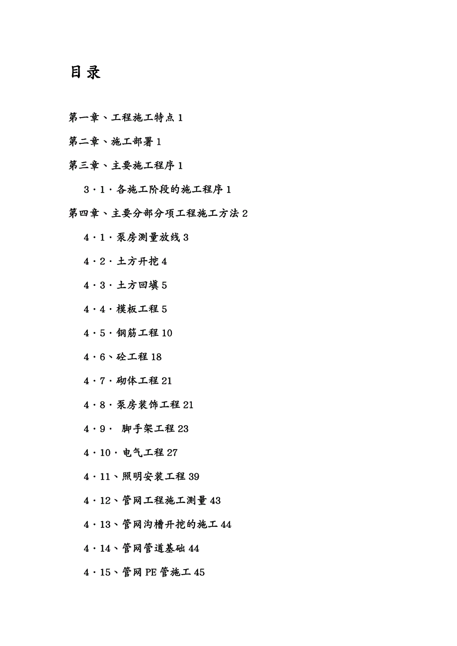 {工程设计管理}建筑工程施工组织设计方案33332_第2页