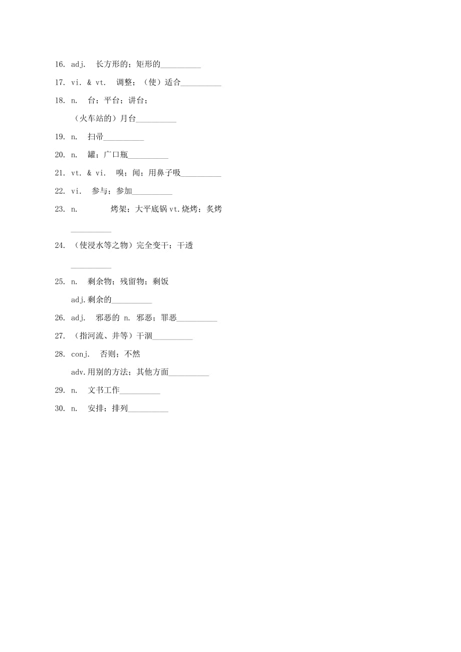河北省承德市2021届高三英语一轮复习晨测试题8 [含答案]_第2页