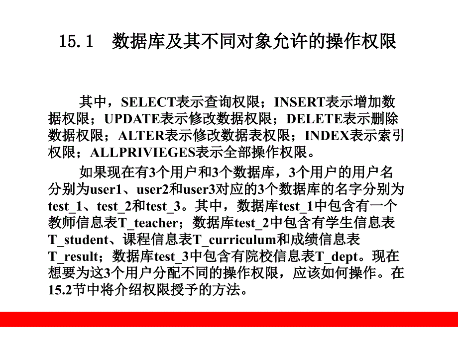 2019第15章权限的授予与回收课件_第4页