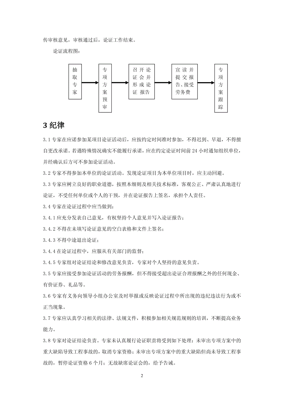 专项方案专家论证细则(拆除、爆破工程)2015版_第4页