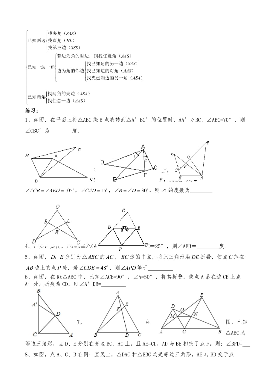 全等三角形培优训练一(整理)_第2页