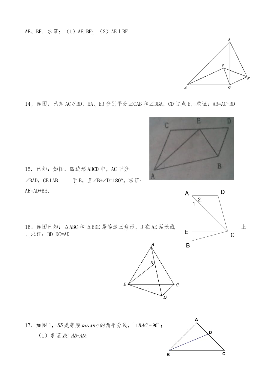 全等三角形培优训练一(整理)_第4页