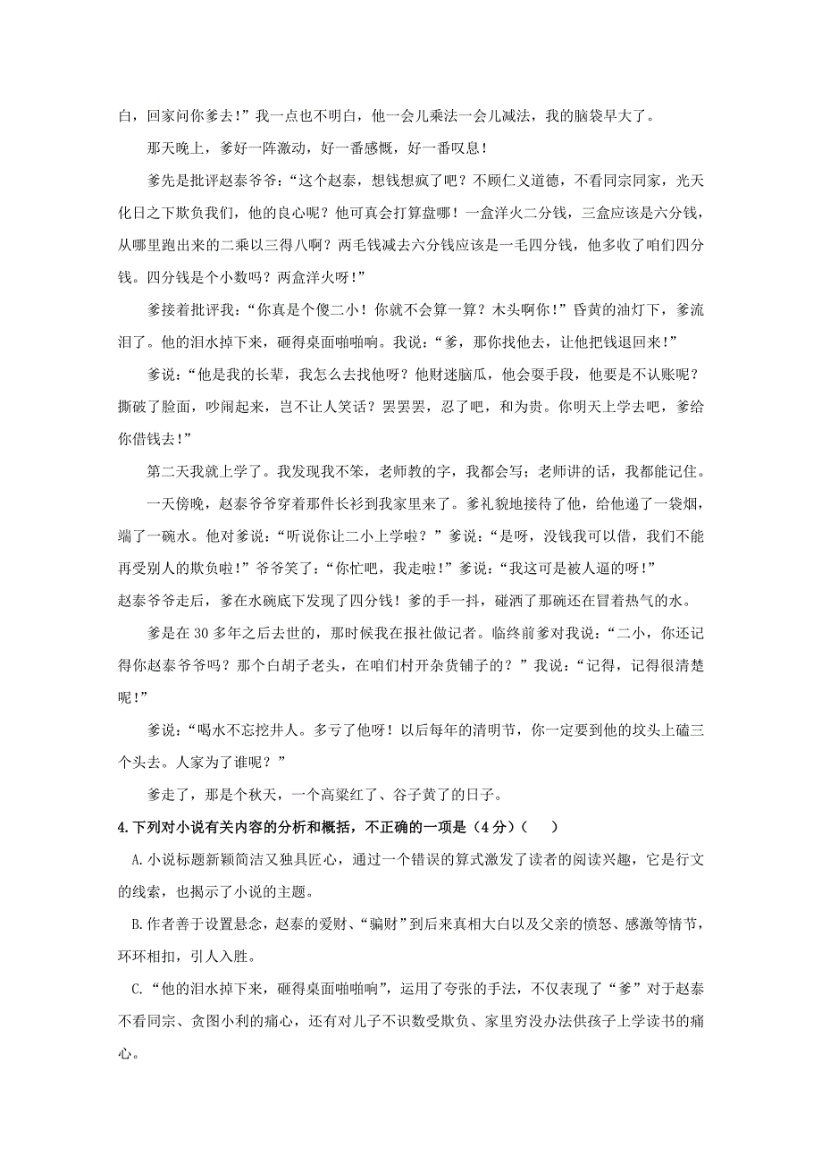 黑龙江省哈尔滨师范大学青冈实验中学校2019-2020学年高一语文10月月考试题 （含答案）_第4页