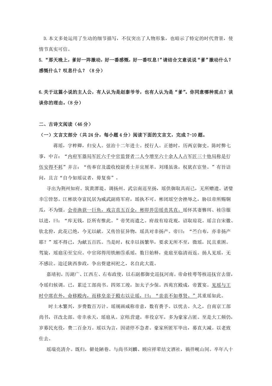 黑龙江省哈尔滨师范大学青冈实验中学校2019-2020学年高一语文10月月考试题 （含答案）_第5页