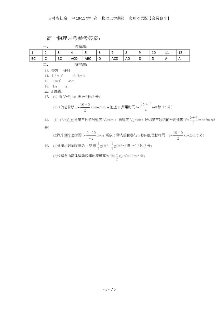 吉林省扶余一中学年高一物理上学期第一次月考试题【会员独享】_第5页