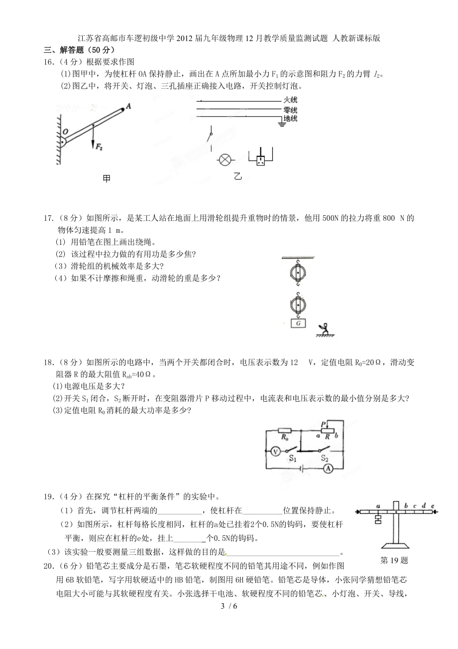 江苏省高邮市车逻初级中学九年级物理12月教学质量监测试题 人教新课标版_第3页