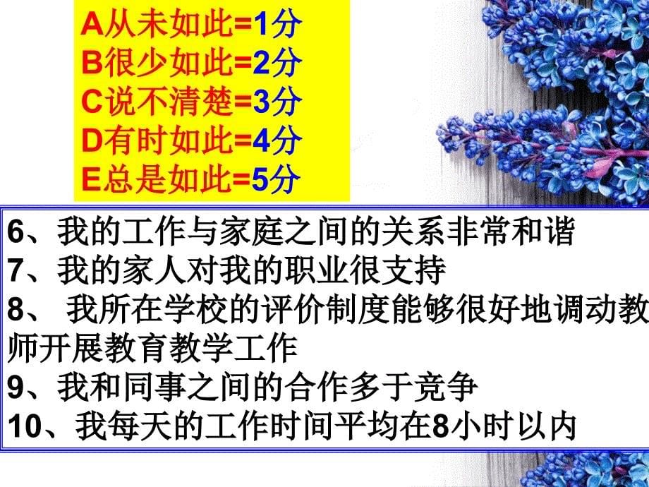 【精品班会资料】骨干教师通识培训《教师的幸福》课件共69张PPT（共69张PPT）_第5页