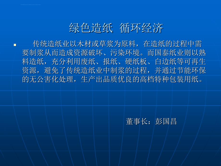 制浆造纸基础培训分析课件_第3页