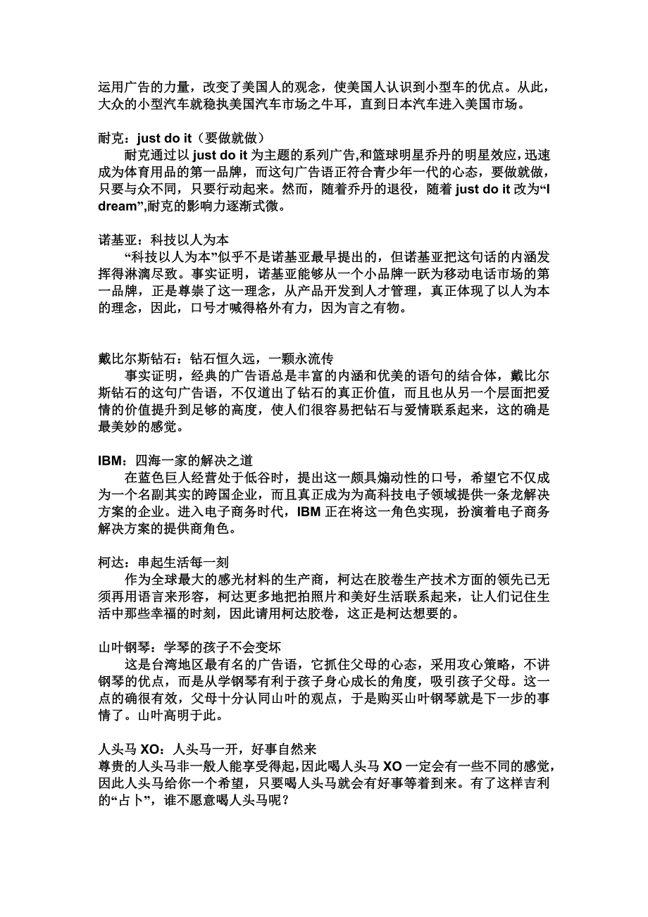 广告文案写作及范文--_第2页