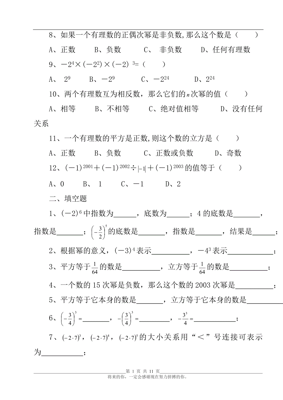 七年级数学有理数的乘方练习题(含答案)-_第2页