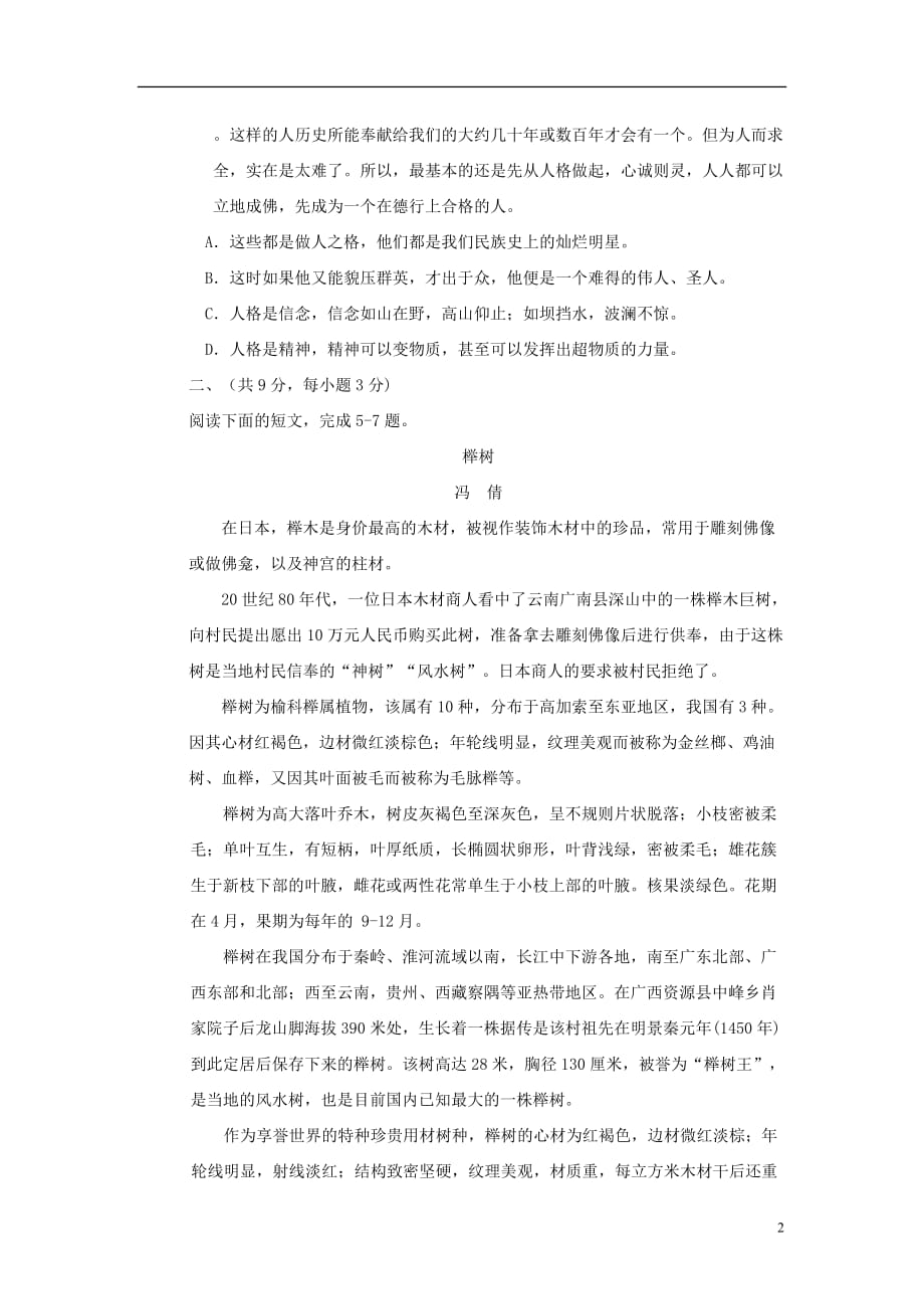 湖北省武汉市部分学校九年级语文五月模拟考试试题_第2页