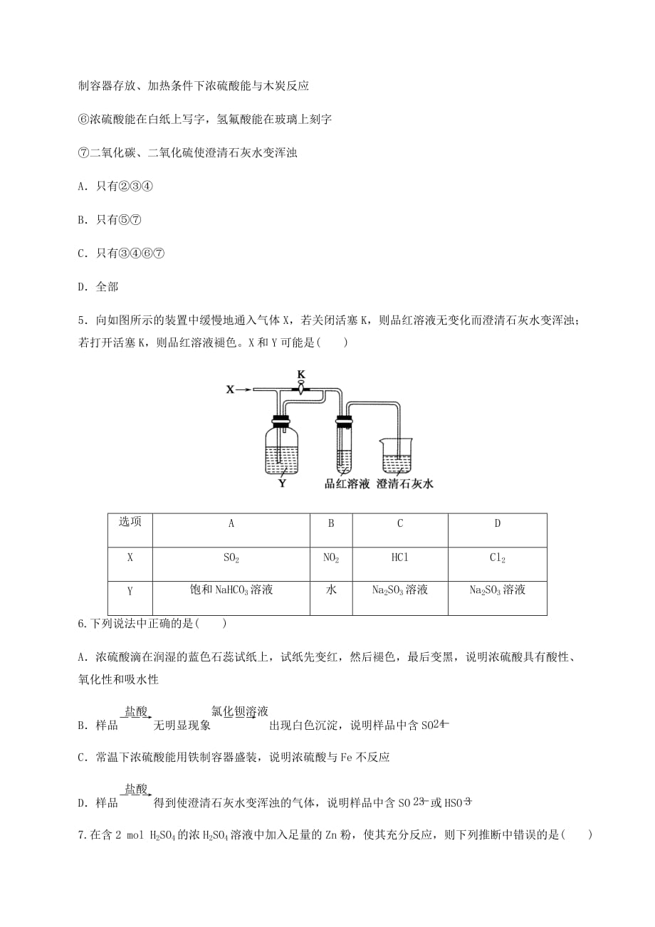 黑龙江省2021届高三化学上学期周练试题9.9 [含答案]_第2页