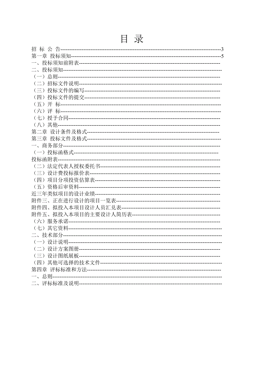 建筑方案设计招标文件(非常完善)--_第1页