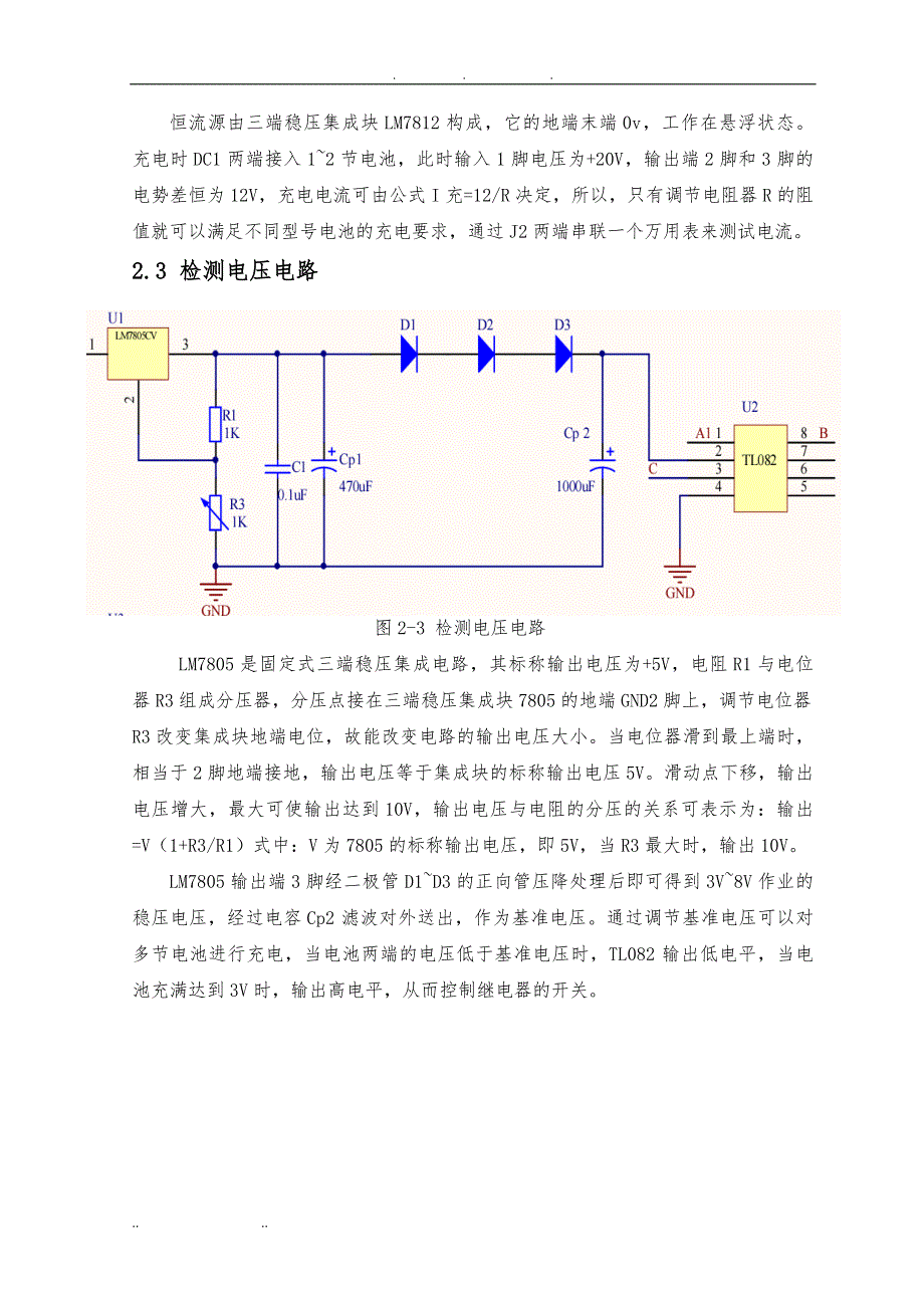 简易5号电池恒流源充电器_第3页