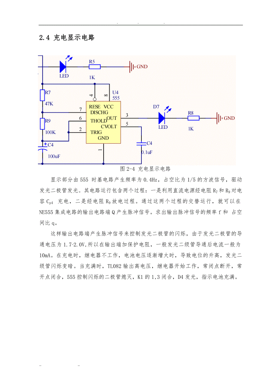 简易5号电池恒流源充电器_第4页