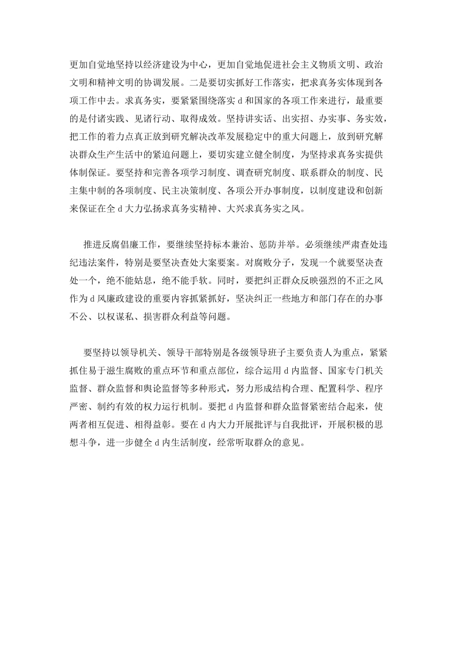 2013公安纪律学习心得体会_第2页