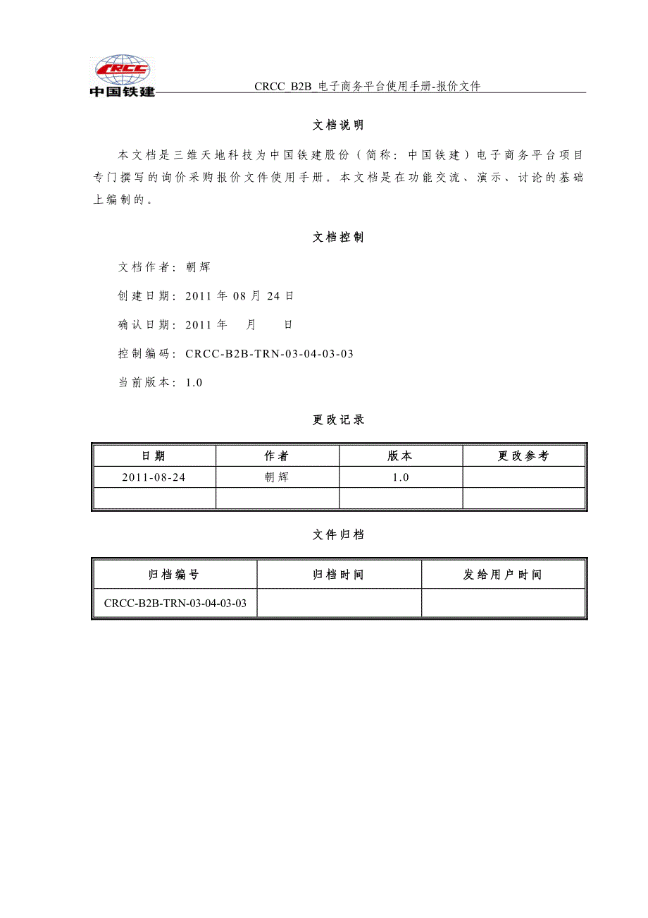 询价采购-报价文件_第3页