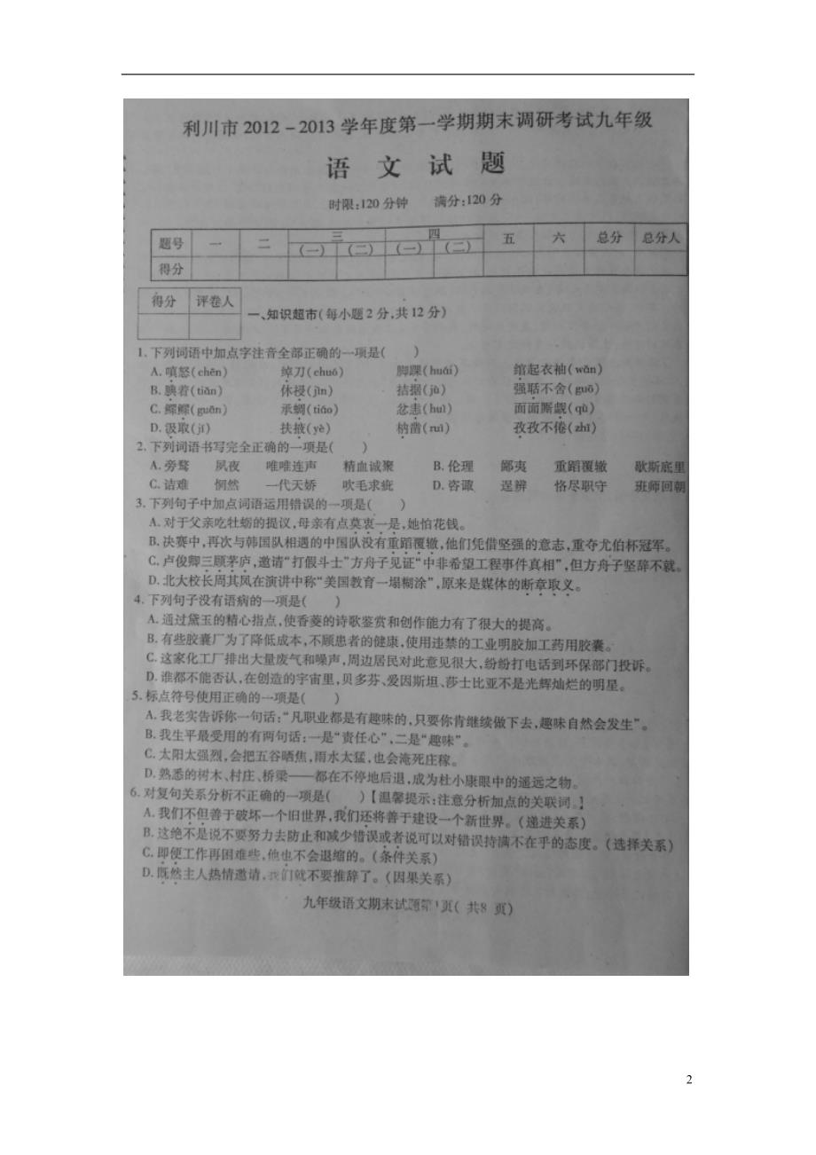 湖北省利川市九年级语文上学期期末考试试题（扫描版）_第2页
